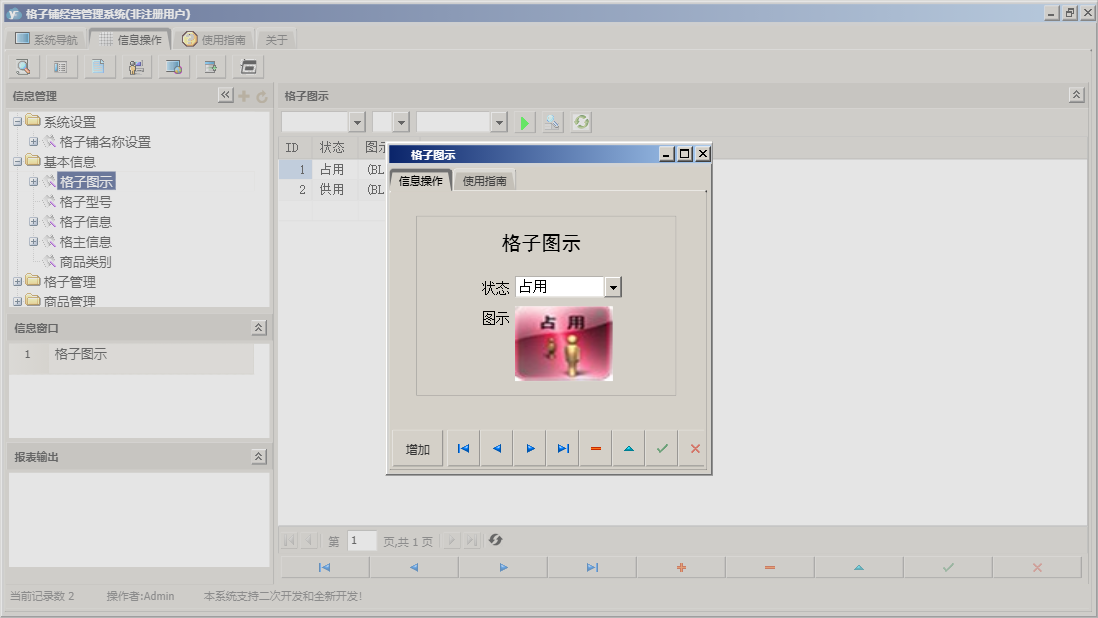 格子图示信息窗口