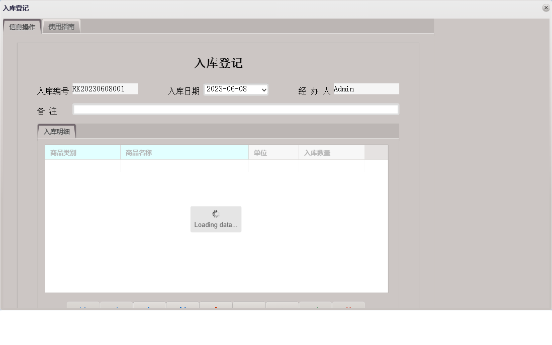入库登记信息窗口