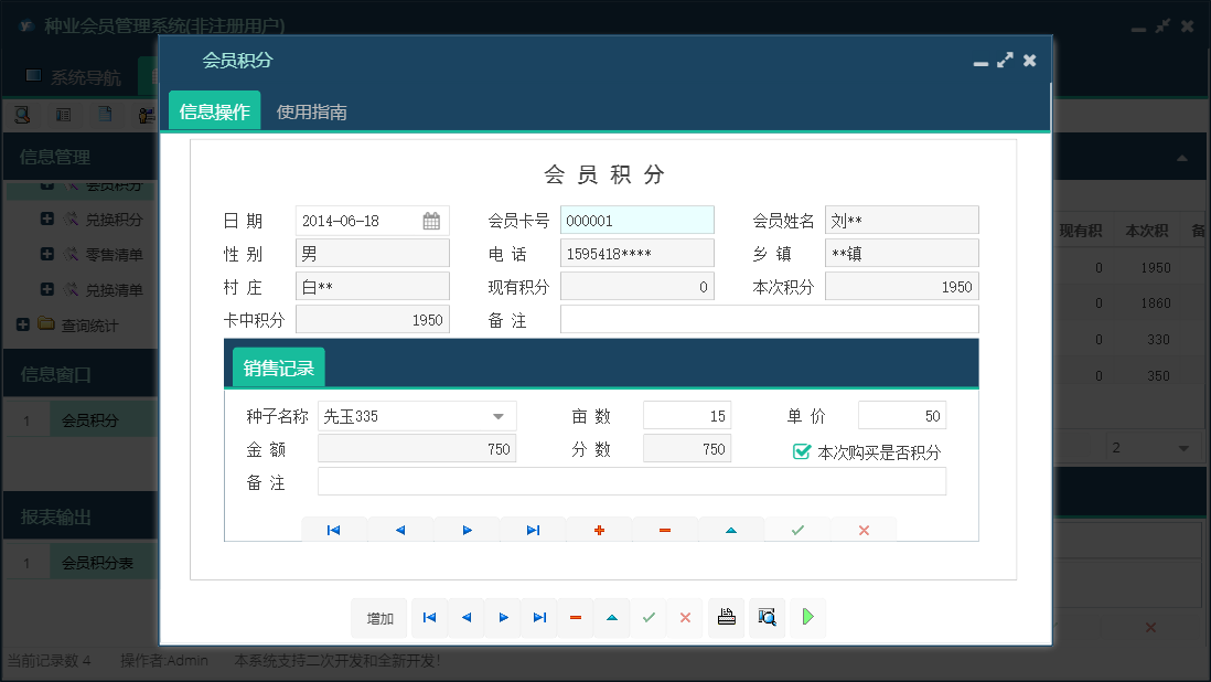 会员积分信息窗口