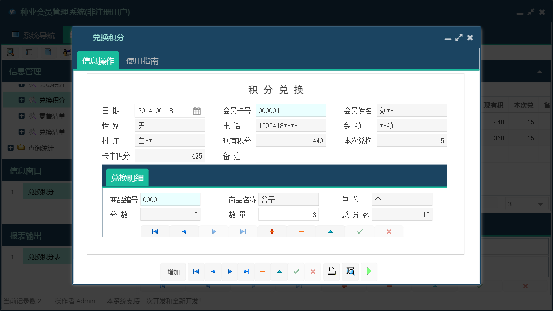 兑换积分信息窗口