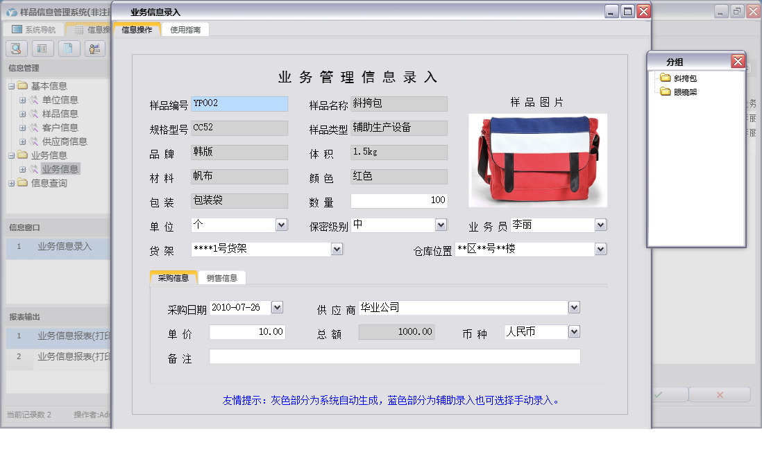 业务信息录入信息窗口