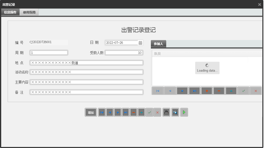 出警记录信息窗口