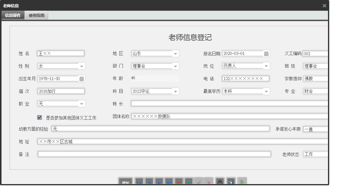 老师信息信息窗口