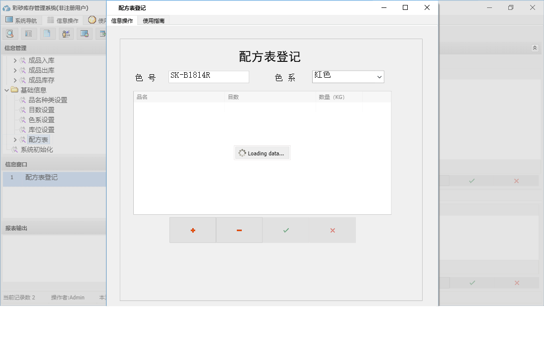 配方表登记信息窗口