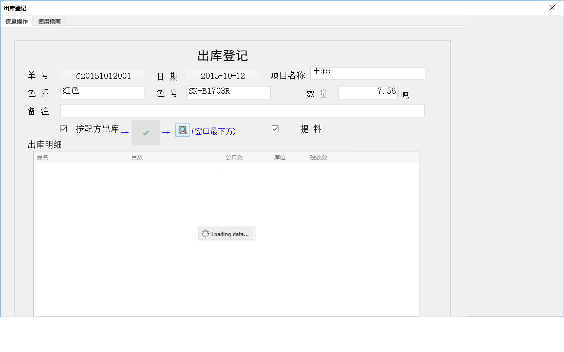 出库登记信息窗口