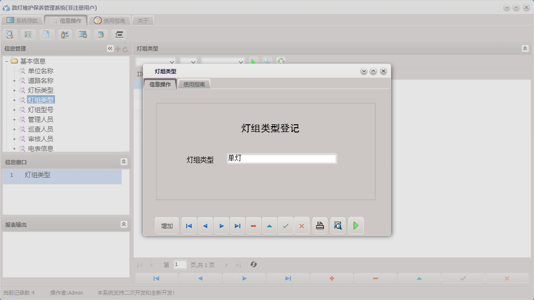 灯组类型信息窗口