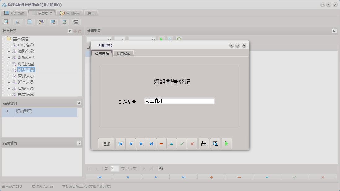 灯组型号信息窗口