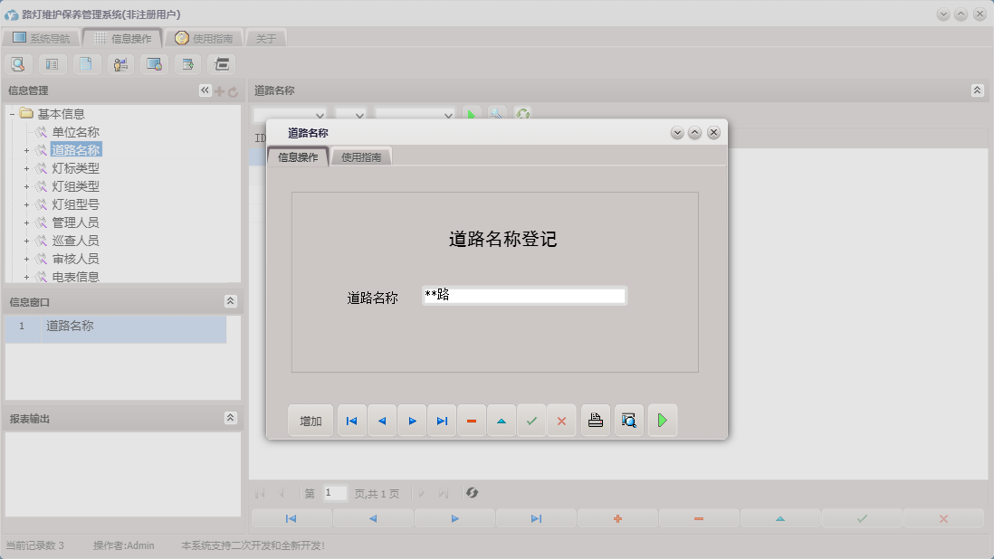 道路名称信息窗口
