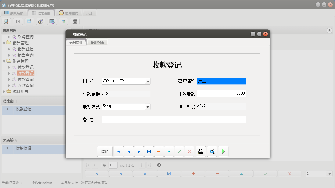 收款登记信息窗口