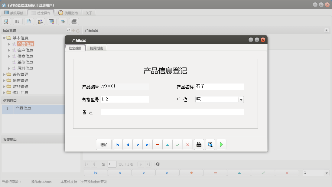 产品信息信息窗口