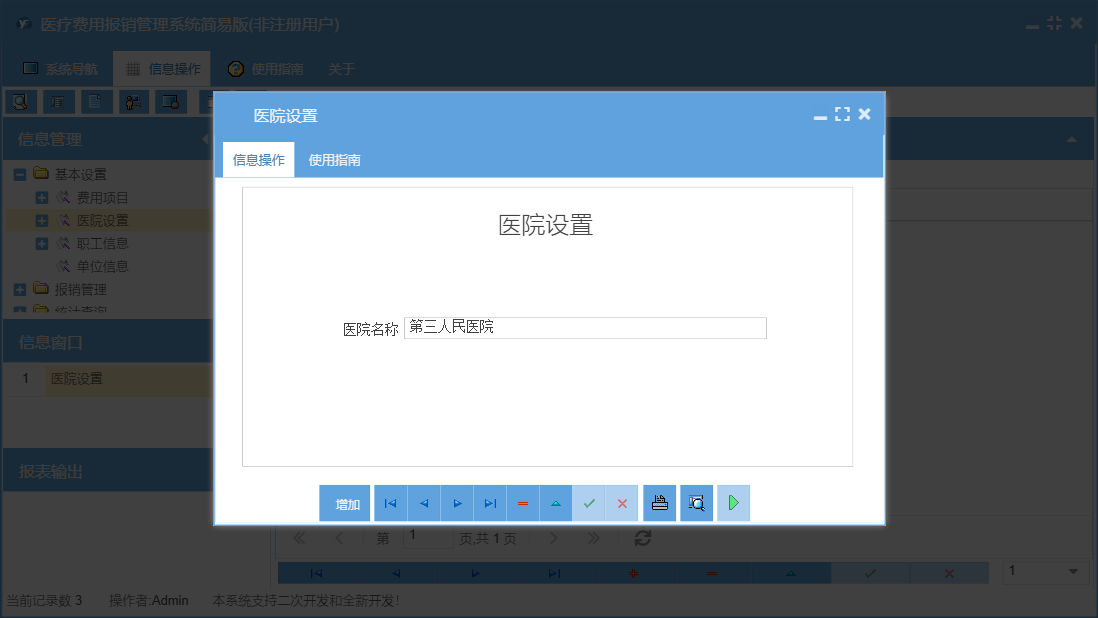 医院设置信息窗口