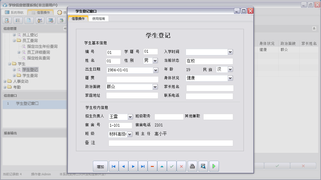 学生登记窗口信息窗口