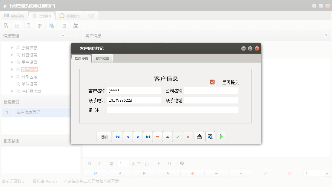 客户信息登记信息窗口