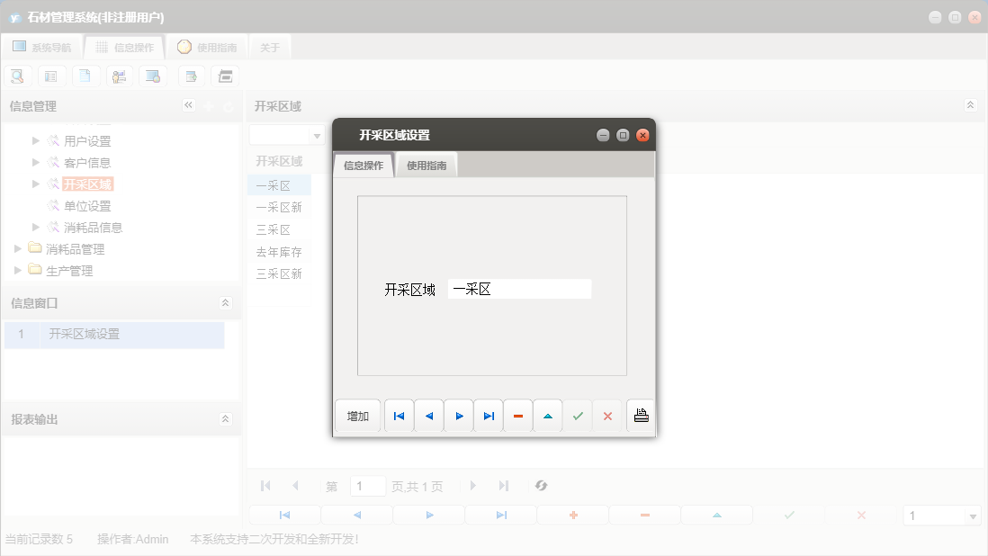 开采区域设置信息窗口