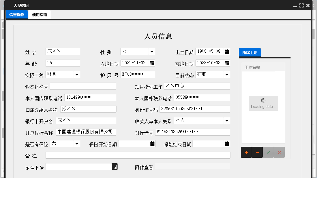 人员信息信息窗口