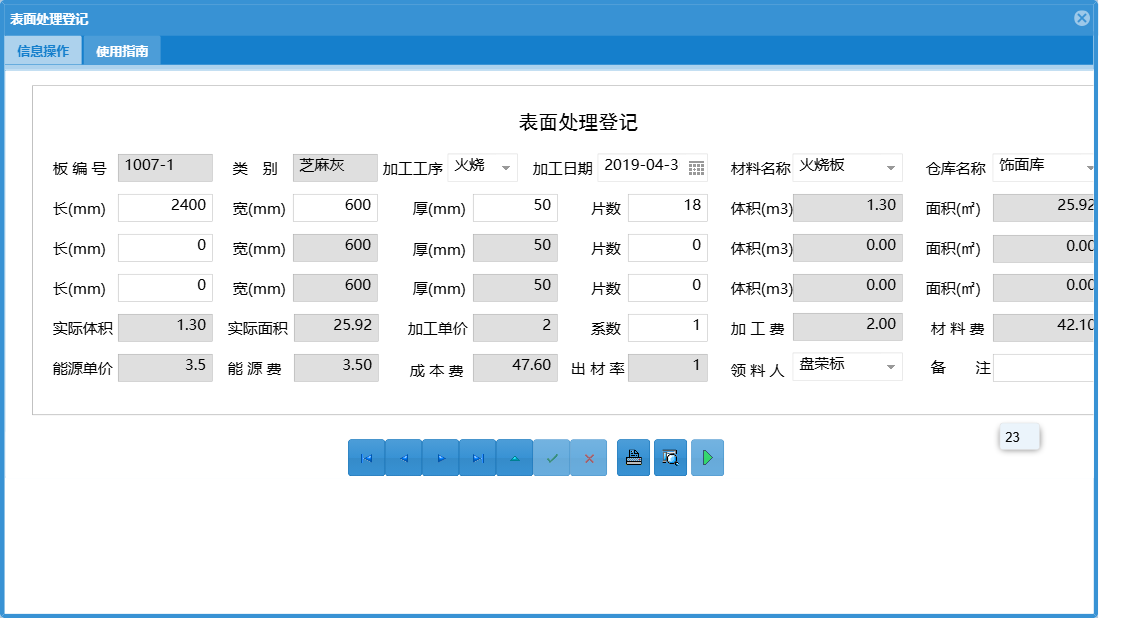 表面处理登记信息窗口