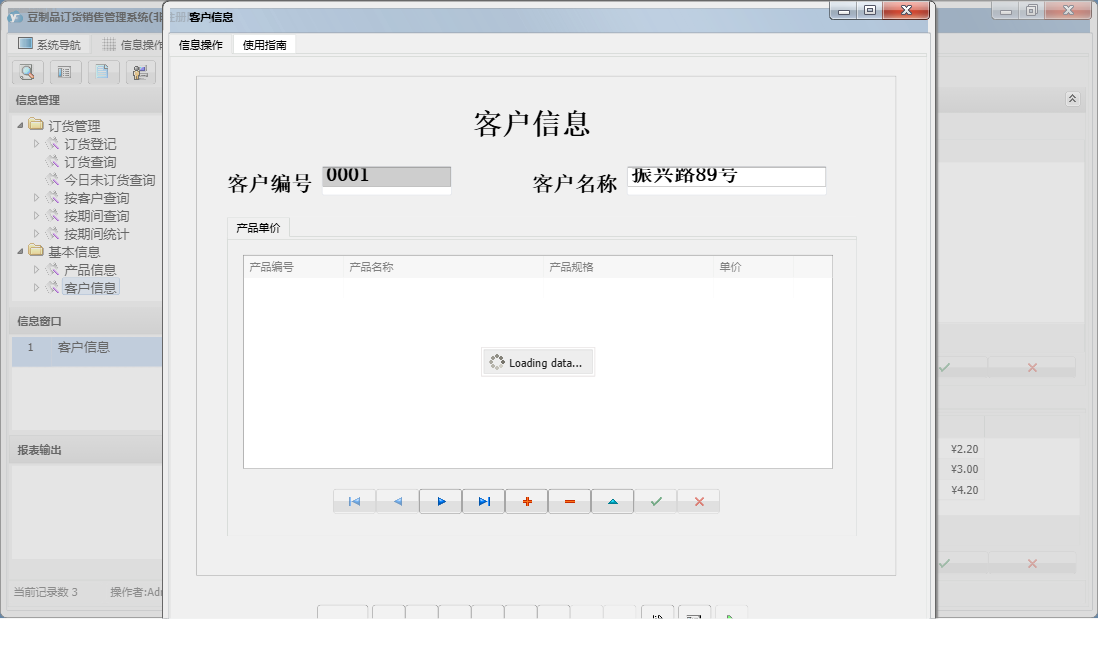 客户信息信息窗口