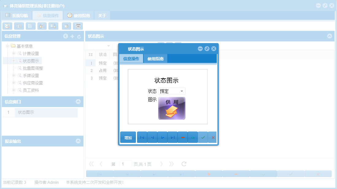 状态图示信息窗口