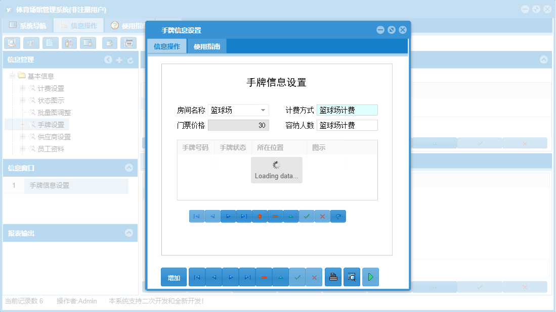 手牌信息设置信息窗口