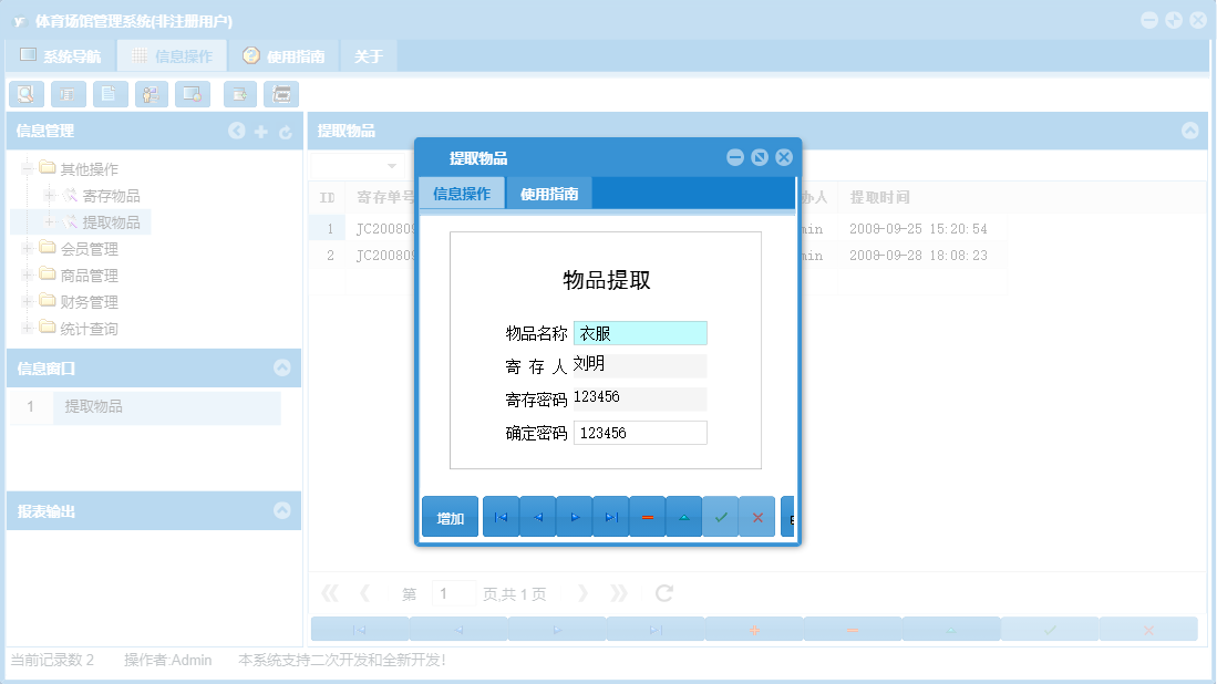 提取物品信息窗口