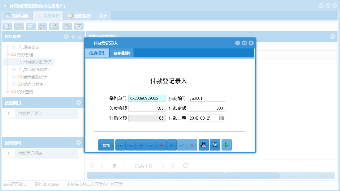 付款登记录入信息窗口