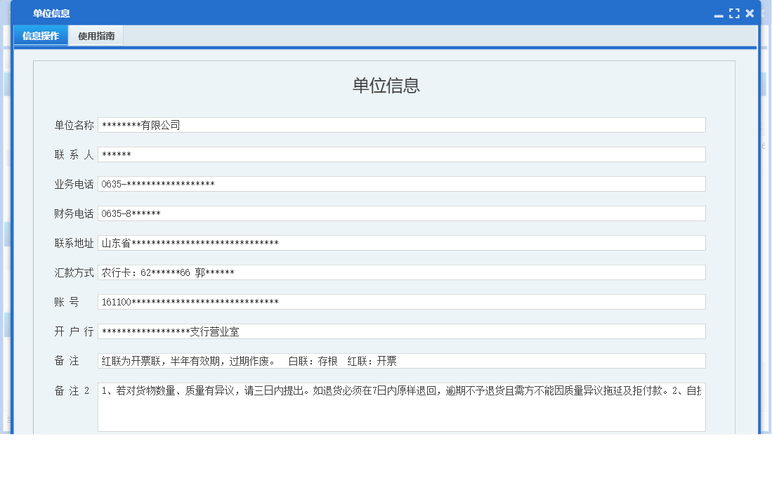 单位信息信息窗口