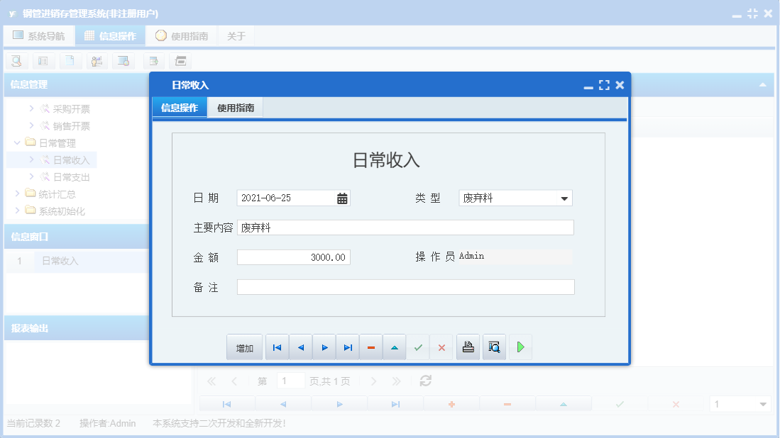 日常收入信息窗口