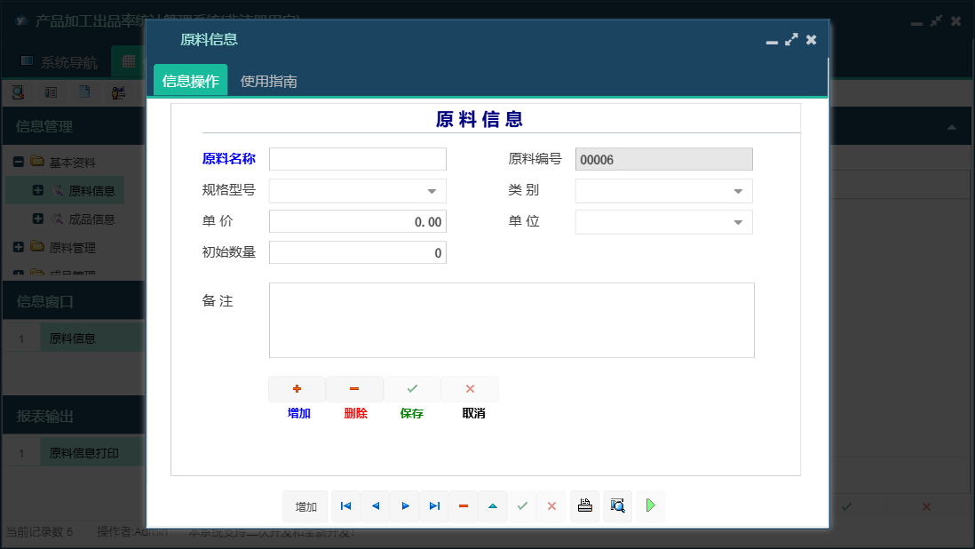 原料信息信息窗口