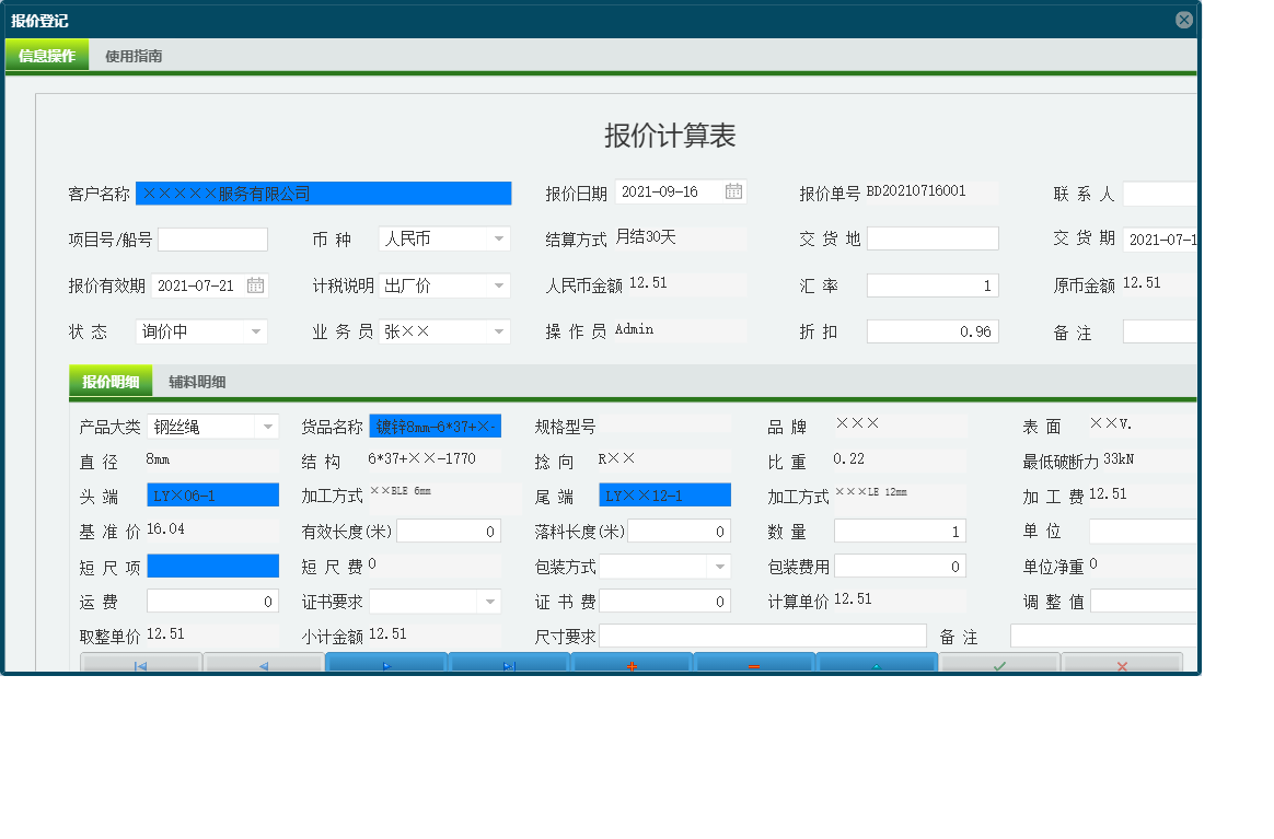 报价登记信息窗口