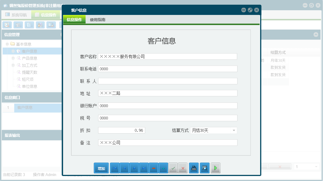 客户信息信息窗口