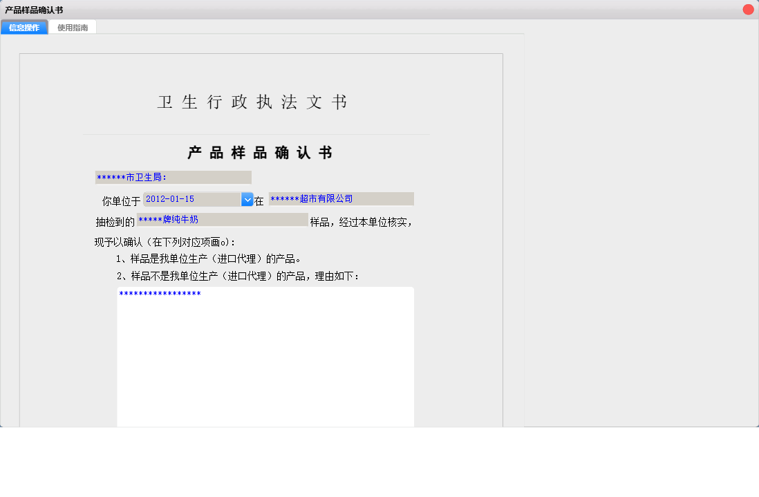产品样品确认书信息窗口