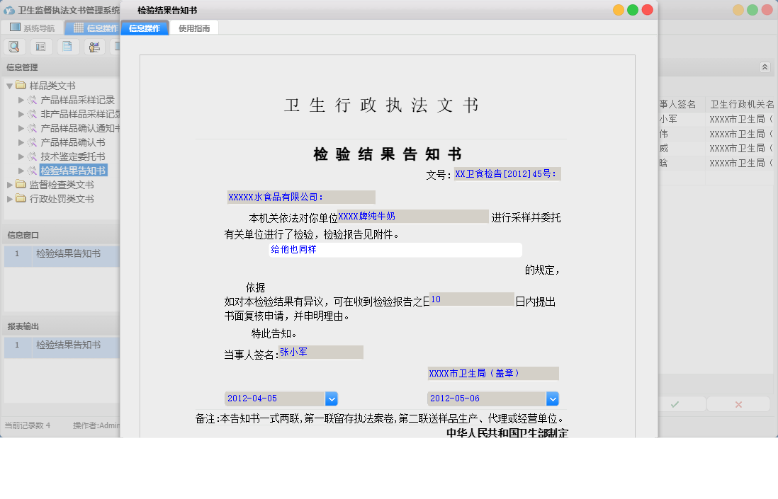 检验结果告知书信息窗口