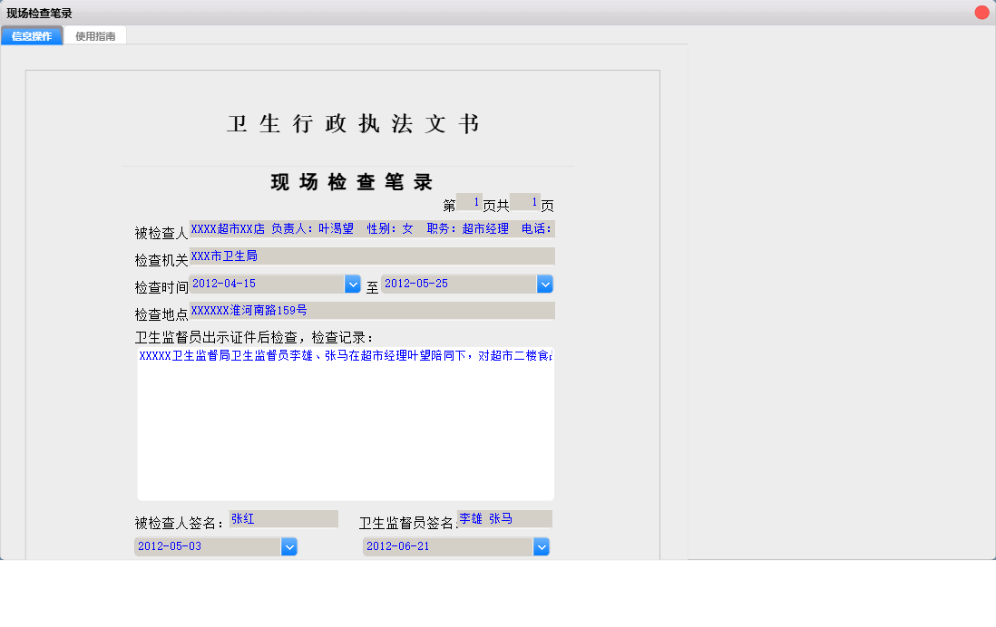 现场检查笔录信息窗口