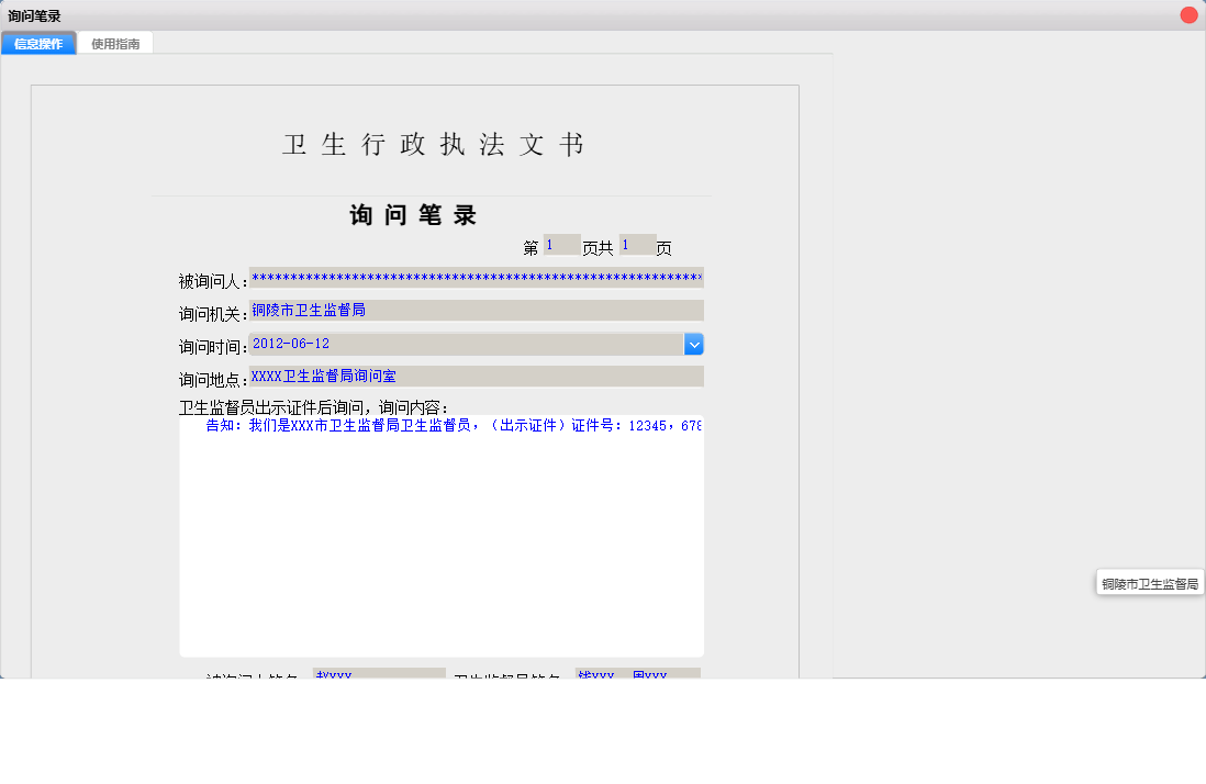 询问笔录信息窗口