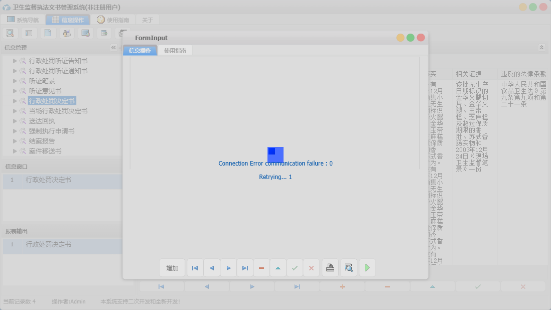 行政处罚决定书信息窗口