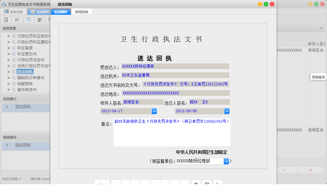 送达回执信息窗口