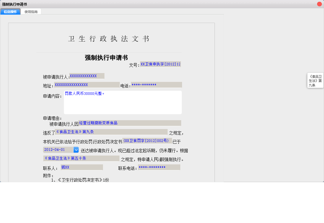强制执行申请书信息窗口