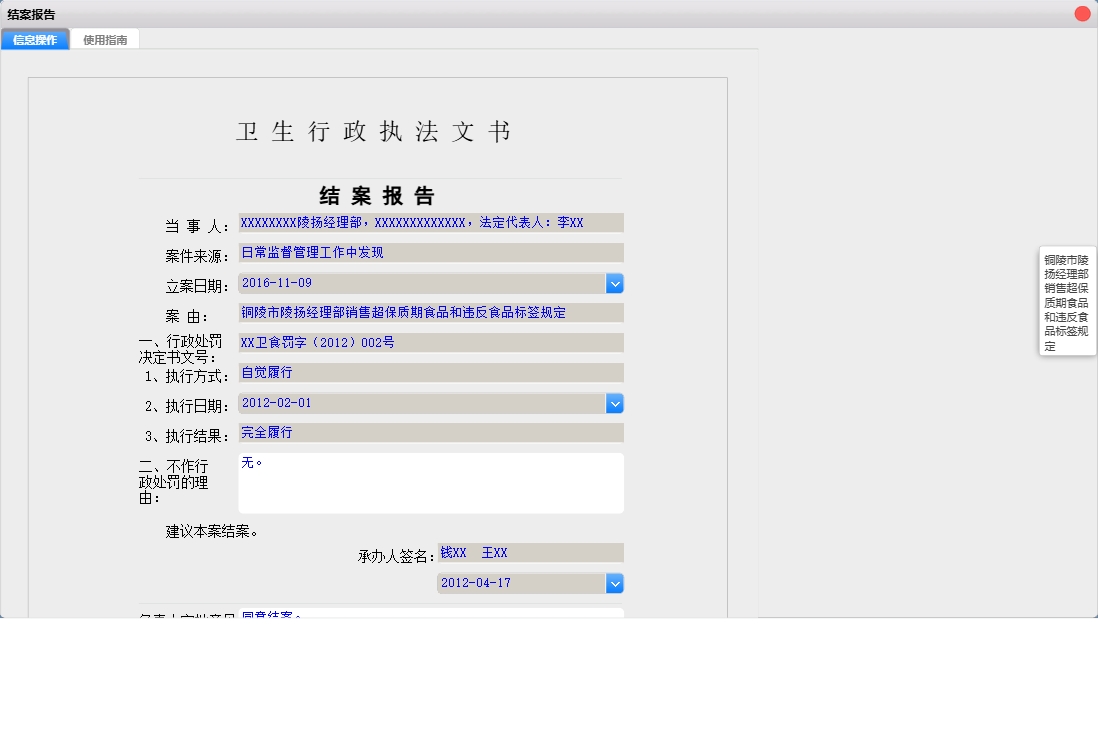 结案报告信息窗口