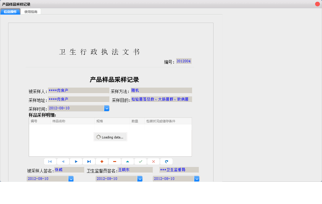产品样品采样记录信息窗口