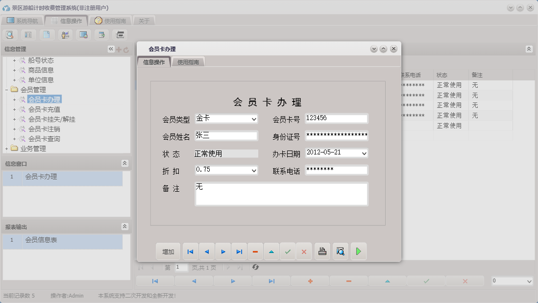 会员卡办理信息窗口