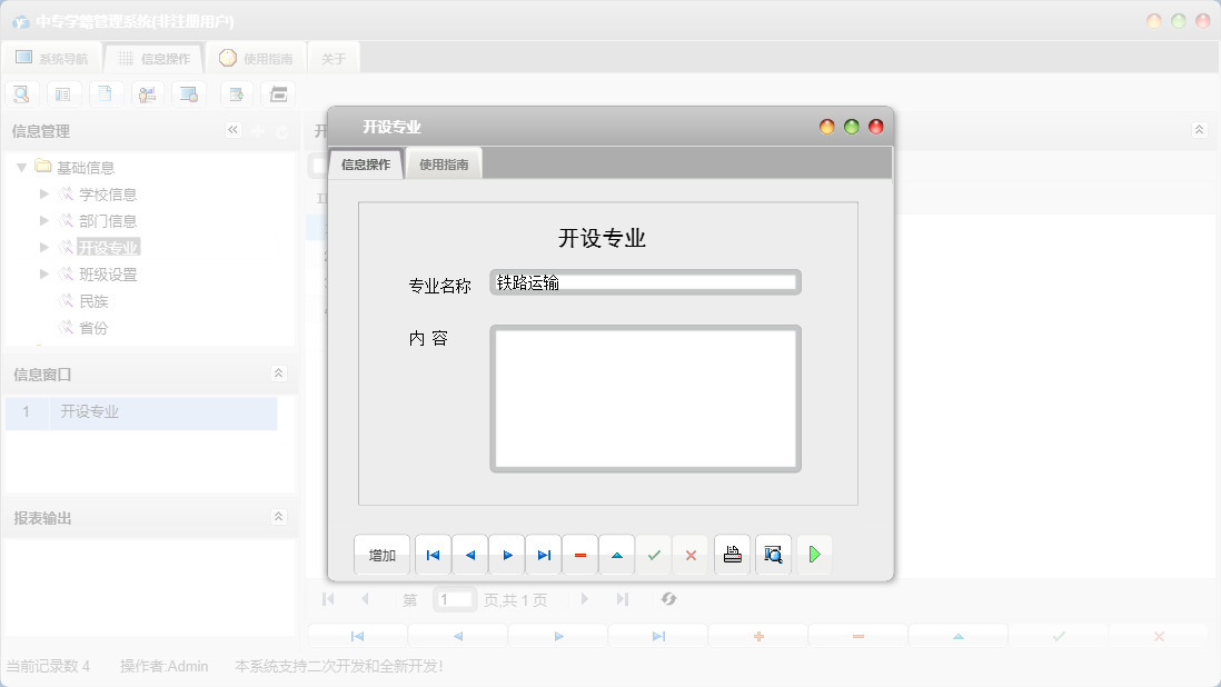 开设专业信息窗口