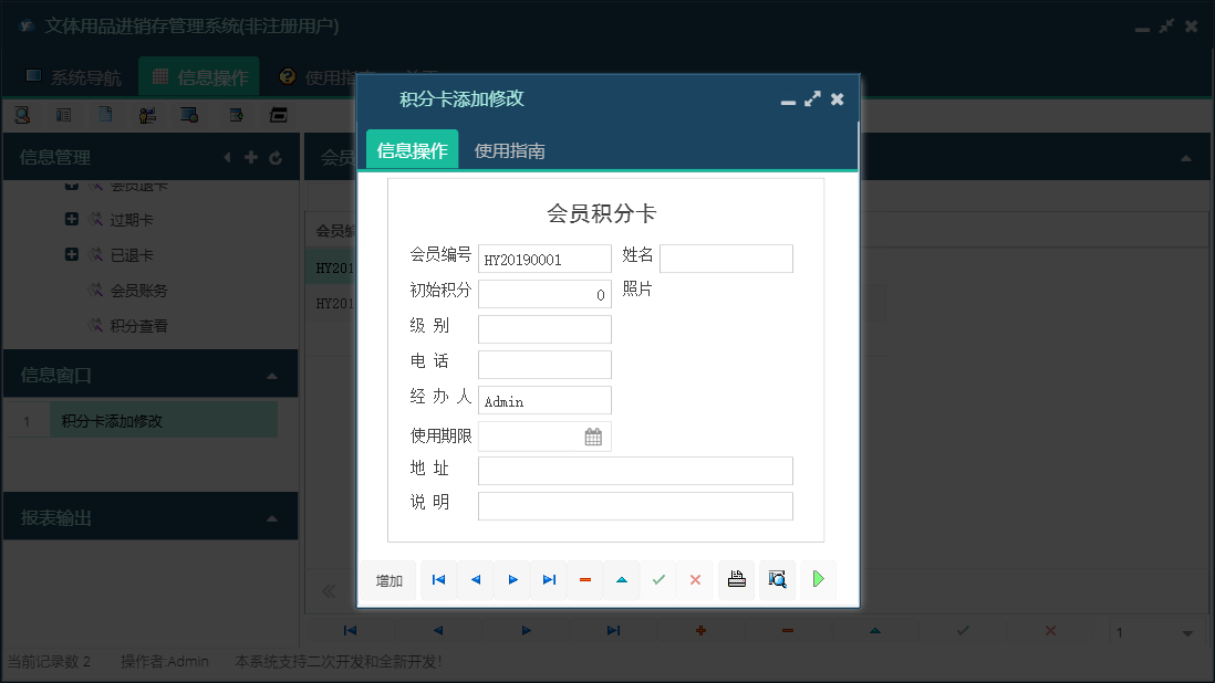 积分卡添加修改信息窗口