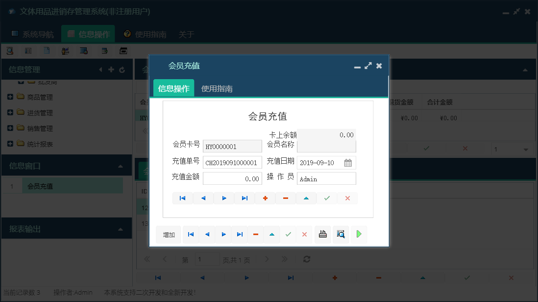 会员充值信息窗口