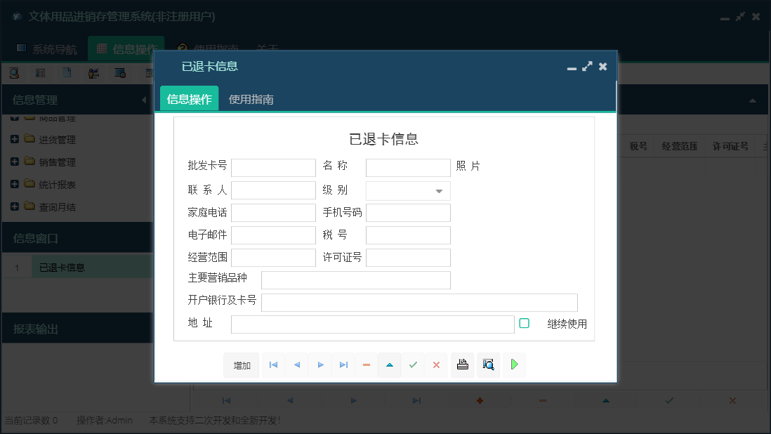 已退卡信息信息窗口