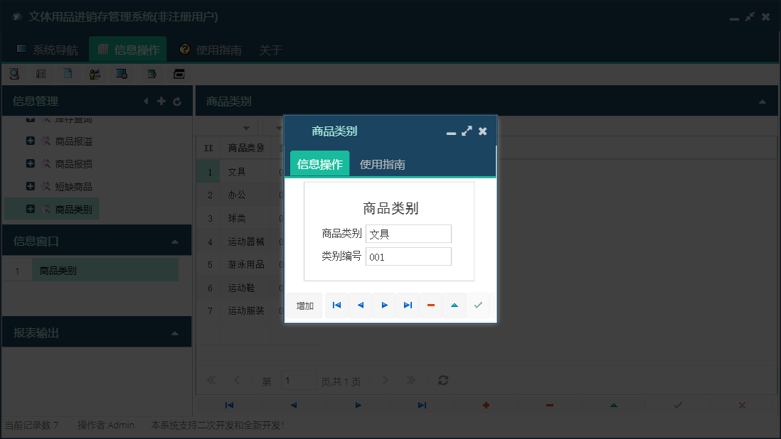 商品类别信息窗口