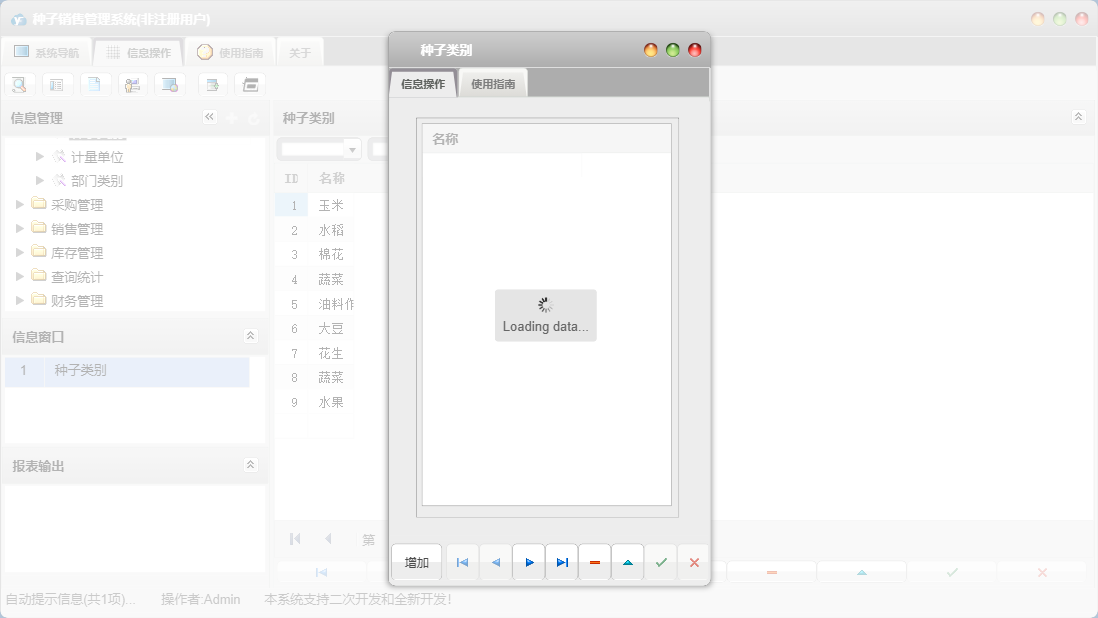 种子类别信息窗口