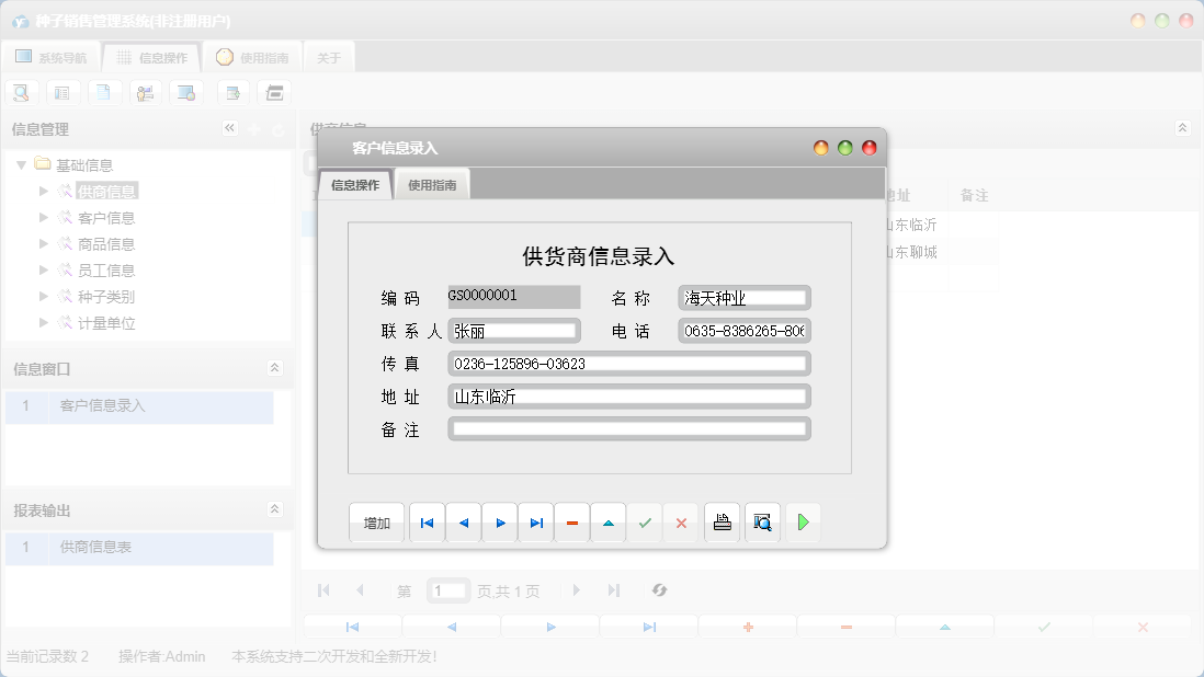 客户信息录入信息窗口
