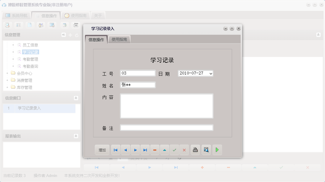 学习记录录入信息窗口