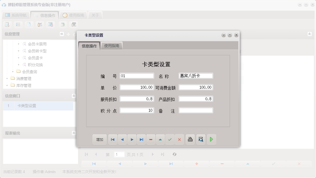 卡类型设置信息窗口