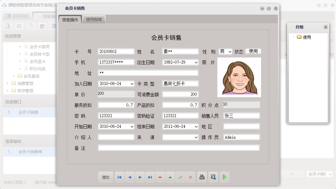 会员卡销售信息窗口